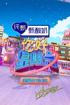 奔跑吧 综艺 2025 浙江卫视